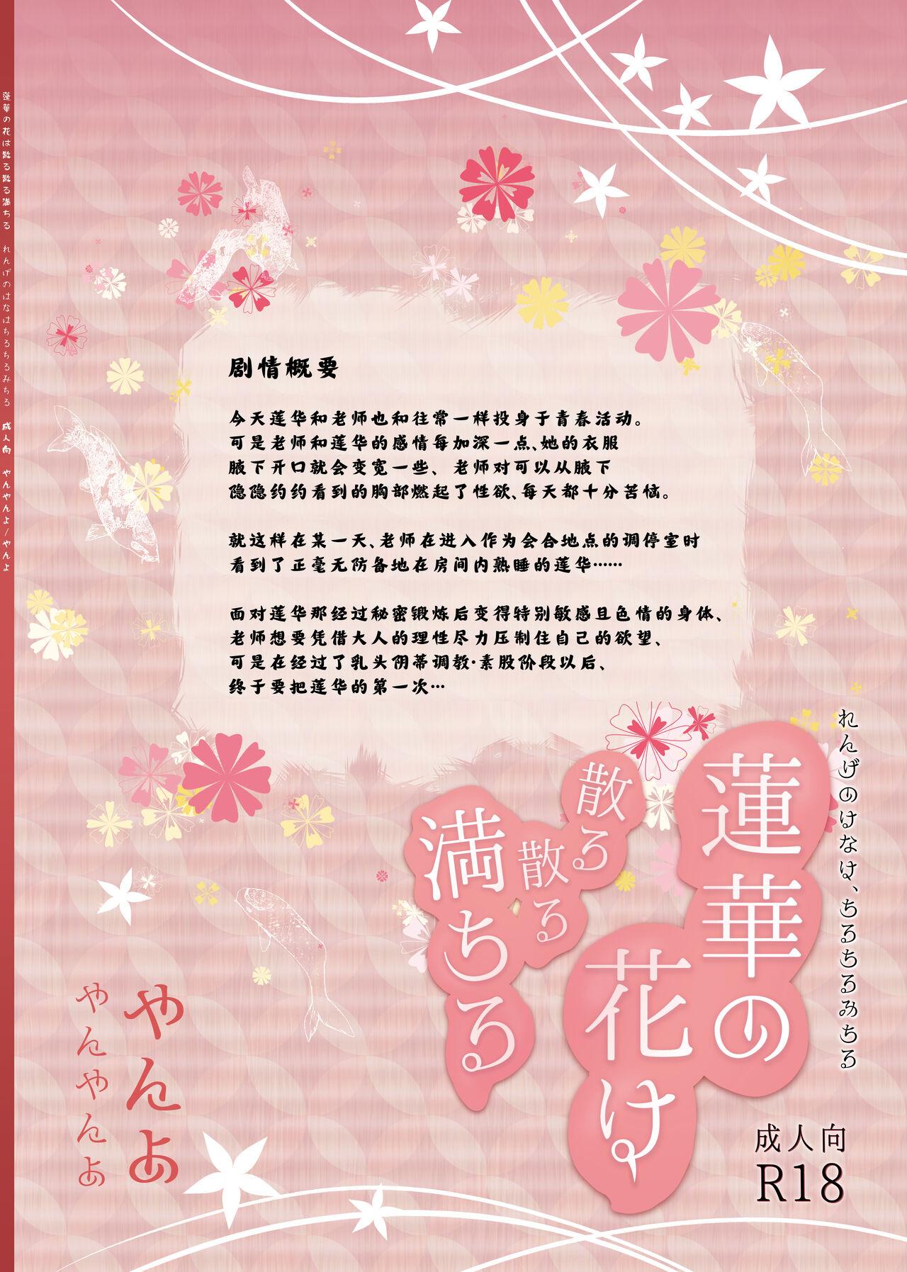 Renge no Hana wa Chiru Chiru Michiru | 莲华之卉 花落花谢又花开 - Page 36