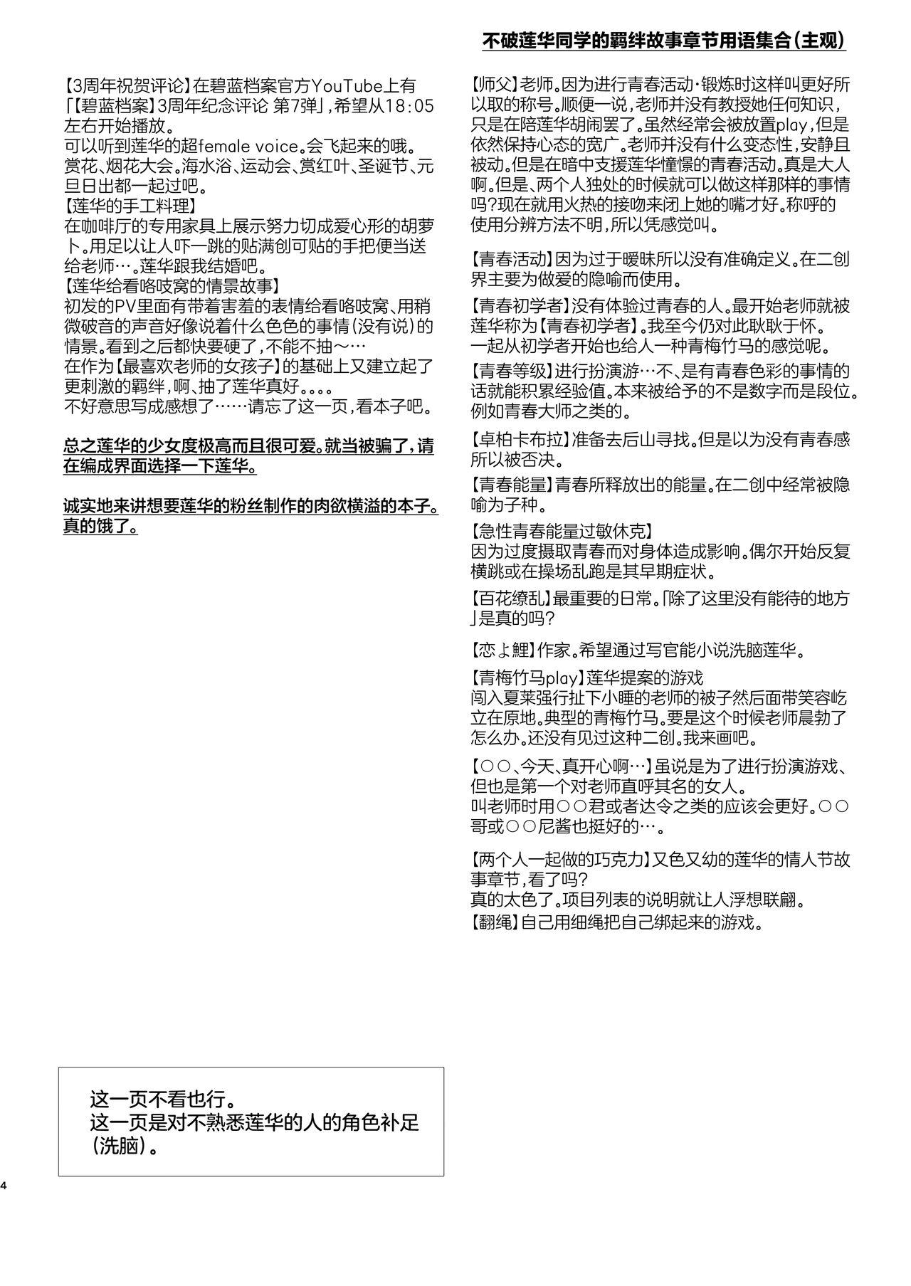 Renge no Hana wa Chiru Chiru Michiru | 莲华之卉 花落花谢又花开 - Page 6