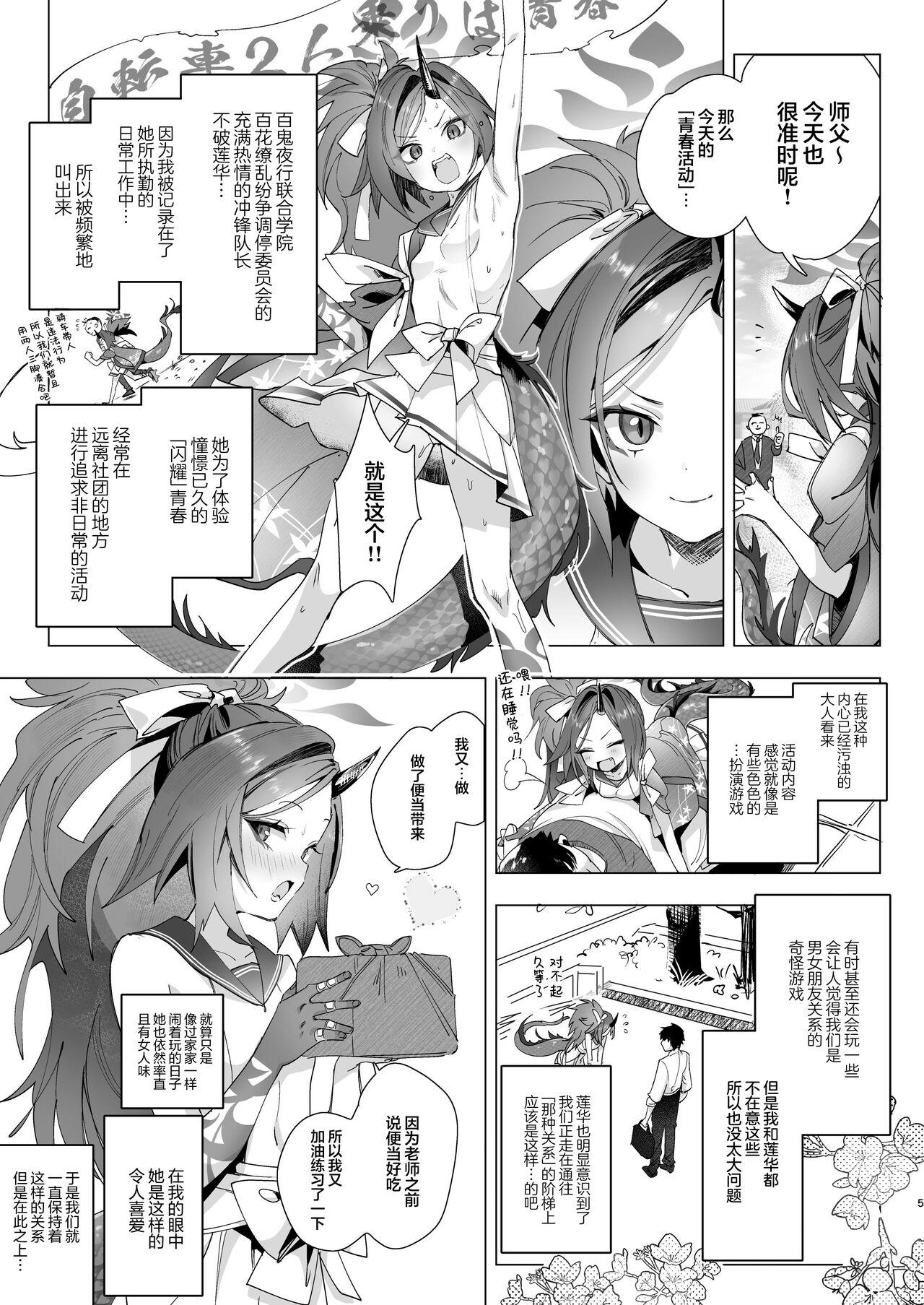 Renge no Hana wa Chiru Chiru Michiru | 莲华之卉 花落花谢又花开 - Page 7