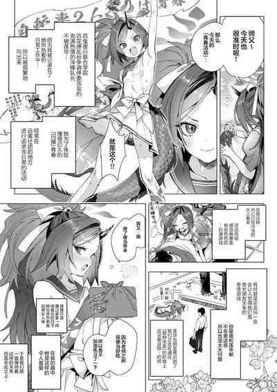 Renge no Hana wa Chiru Chiru Michiru | 莲华之卉 花落花谢又花开 7