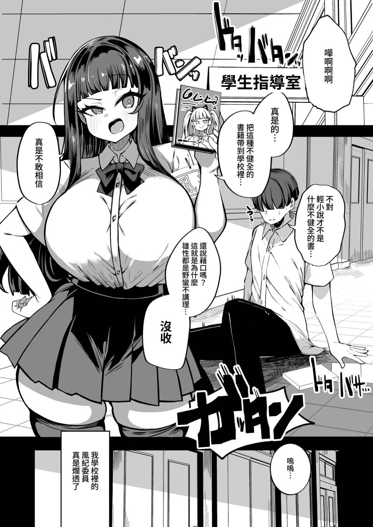 Kaihen Cheat Appli de Sukihoudai Shimakuru Hanashi - Page 1