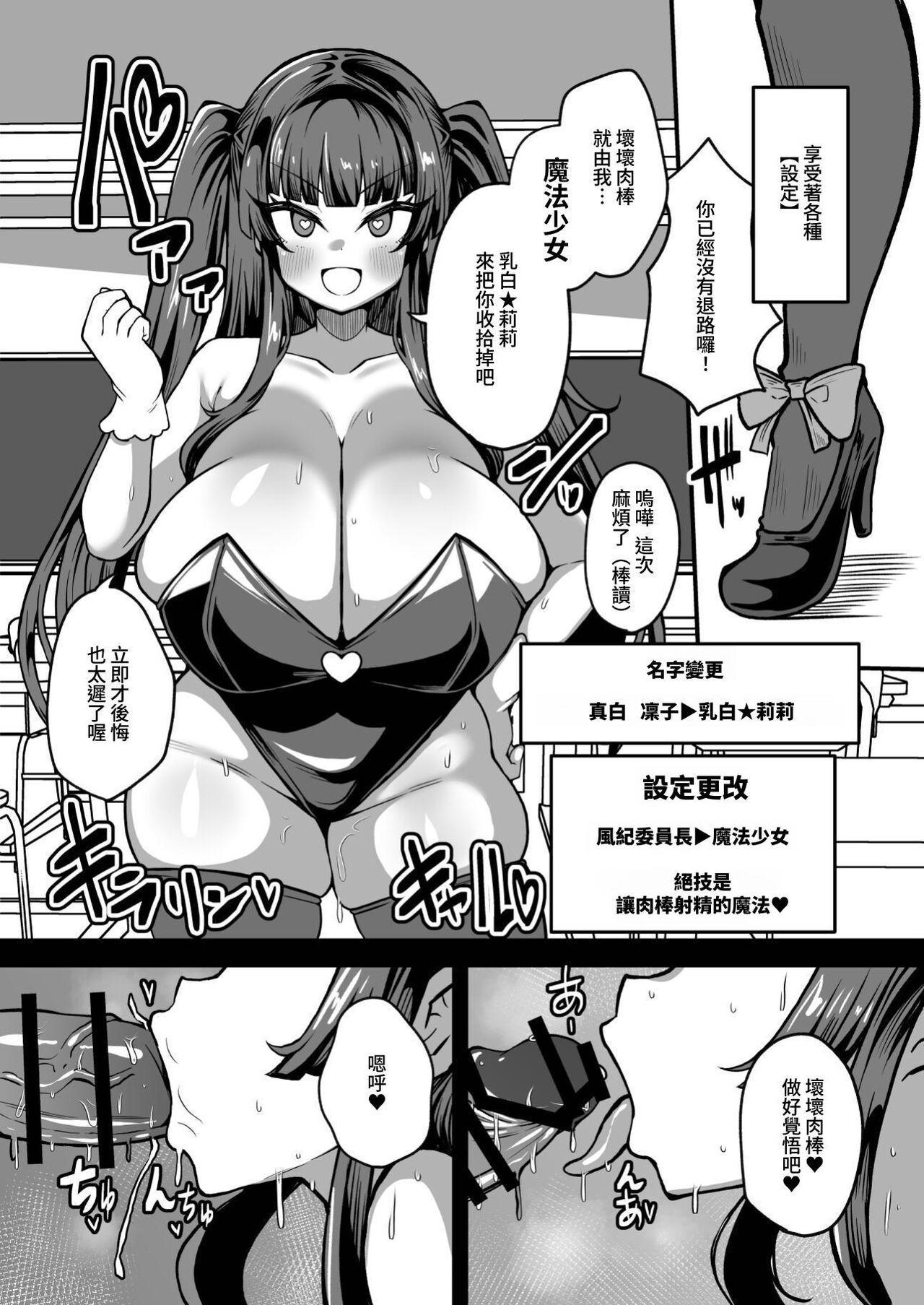 Kaihen Cheat Appli de Sukihoudai Shimakuru Hanashi - Page 15