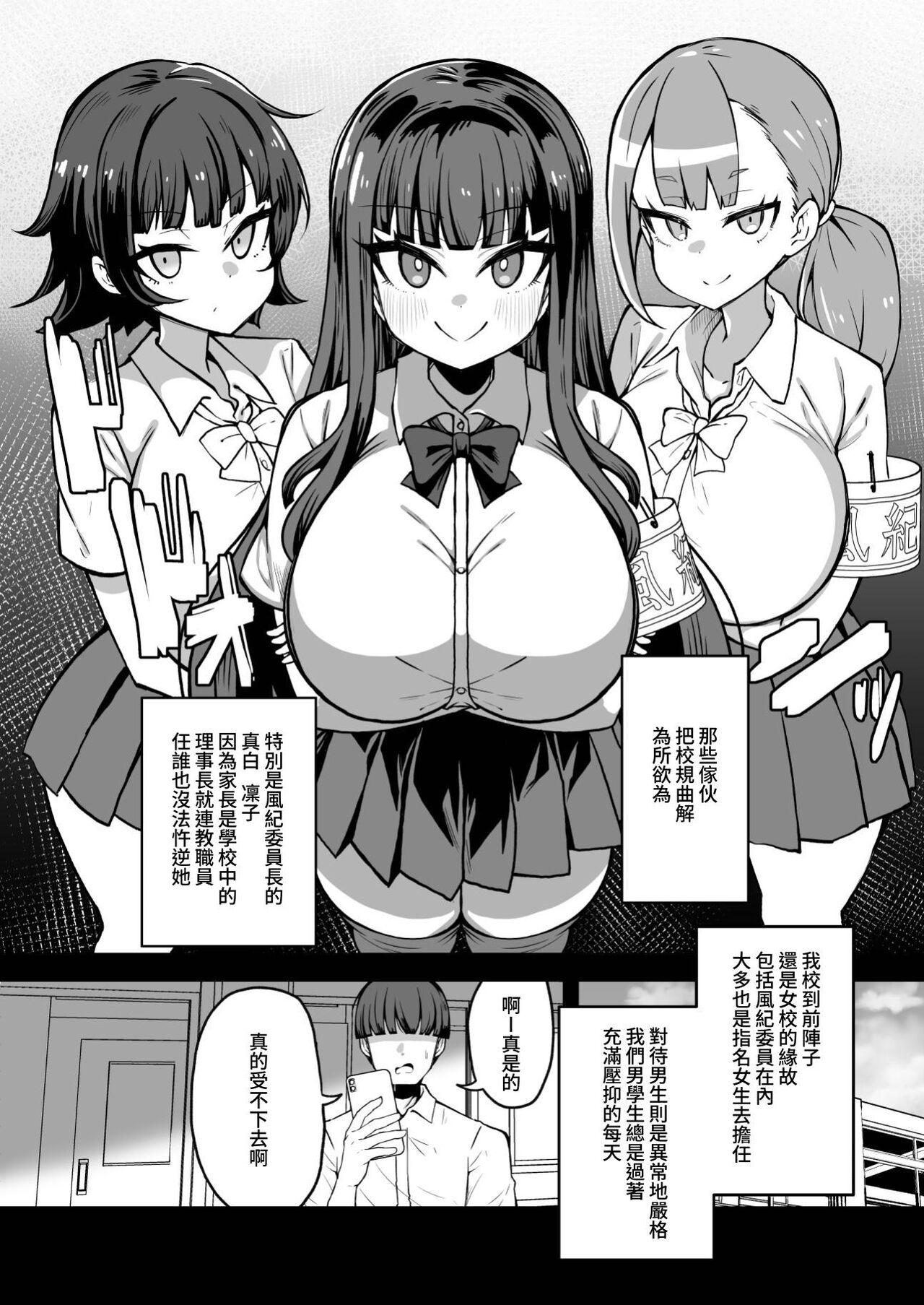 Kaihen Cheat Appli de Sukihoudai Shimakuru Hanashi - Page 2