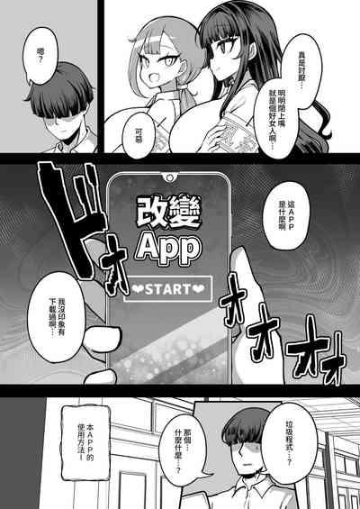 Kaihen Cheat Appli de Sukihoudai Shimakuru Hanashi 3