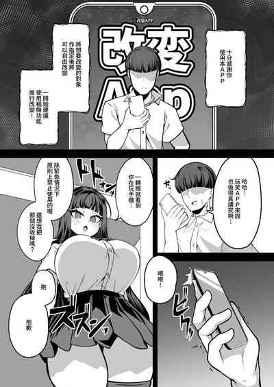 Kaihen Cheat Appli de Sukihoudai Shimakuru Hanashi 4