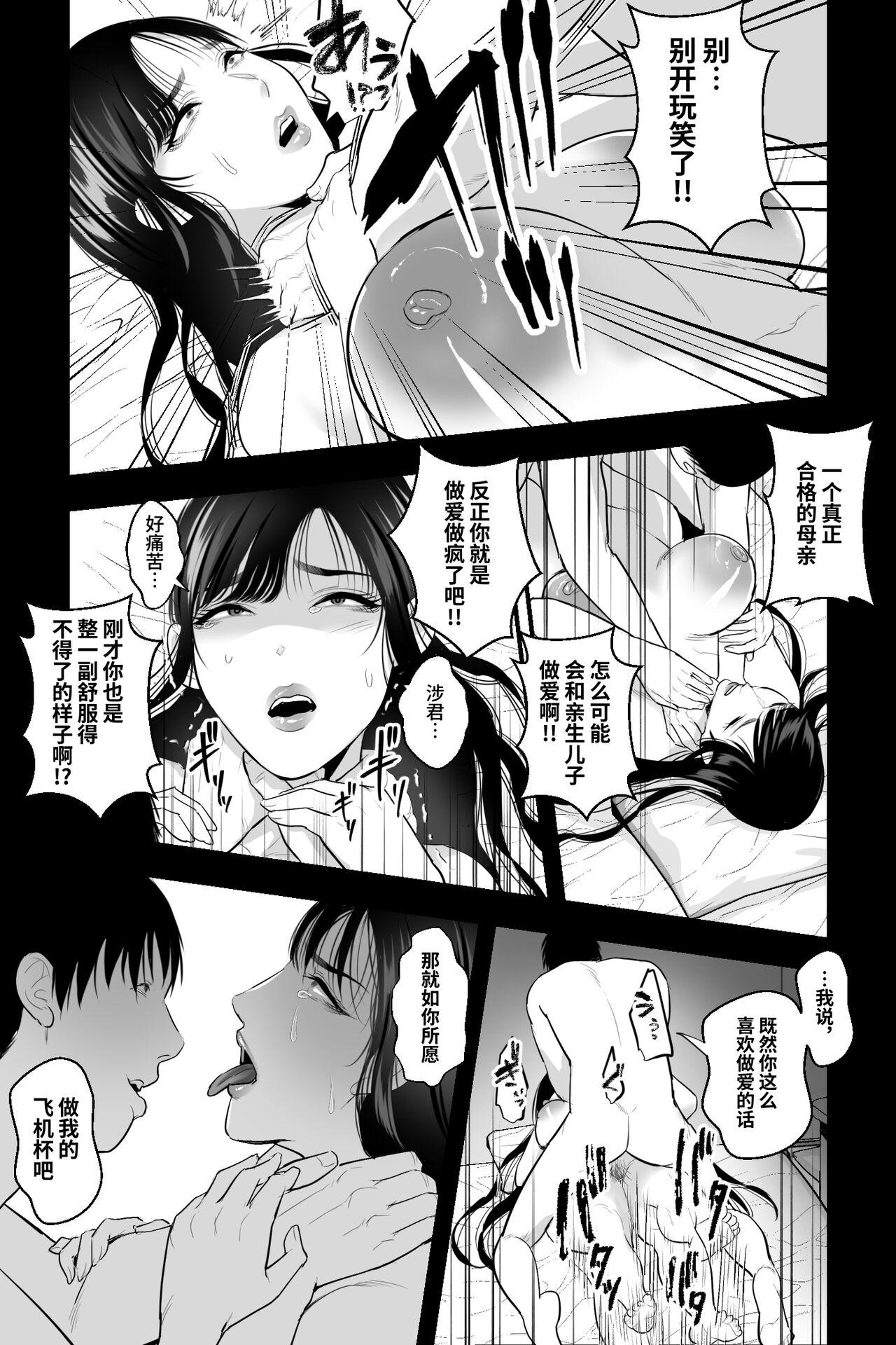 Mashou no Haha - Page 24