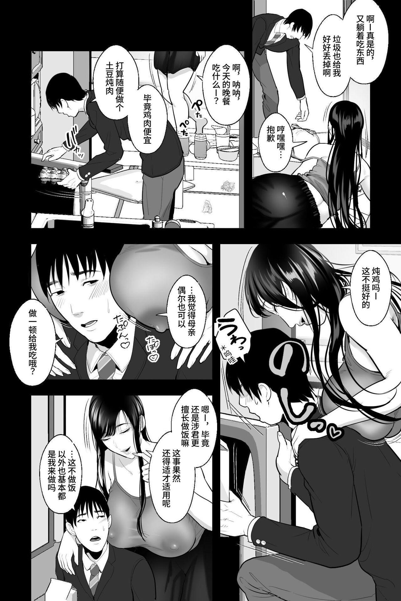 Mashou no Haha - Page 3