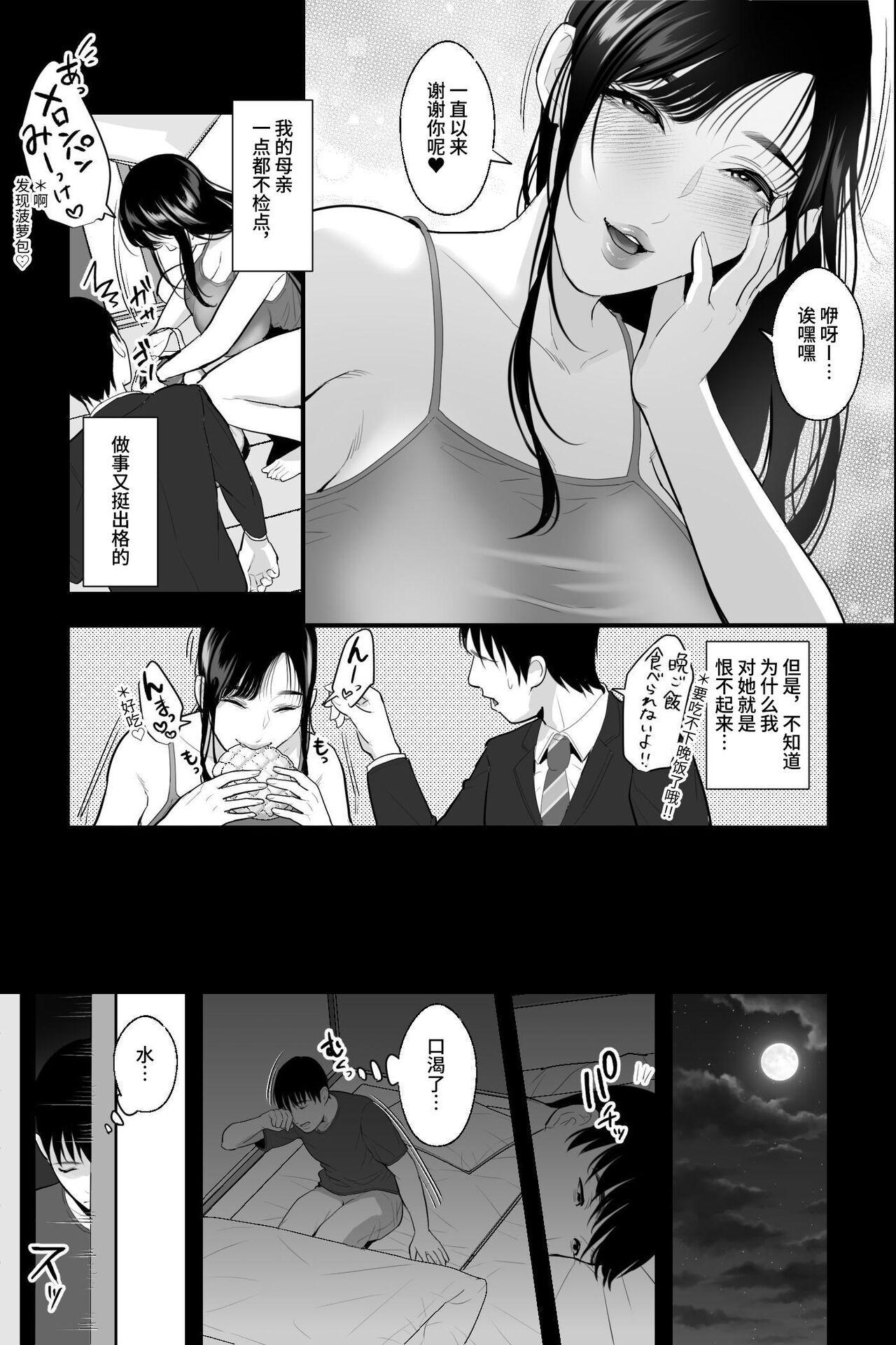 Mashou no Haha - Page 4