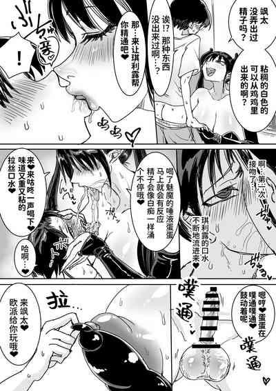 Succubus Hiroimashita. Junyuu Ecchi de Mugen Shasei 6