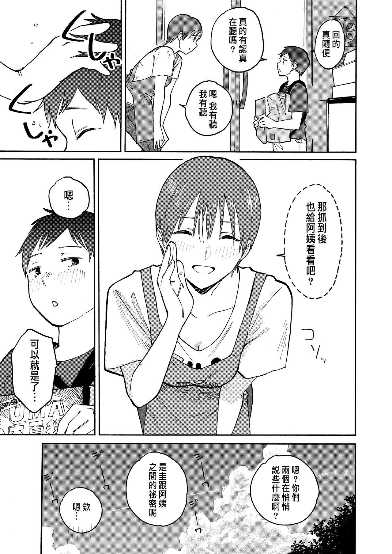 Ano Naya - Page 13