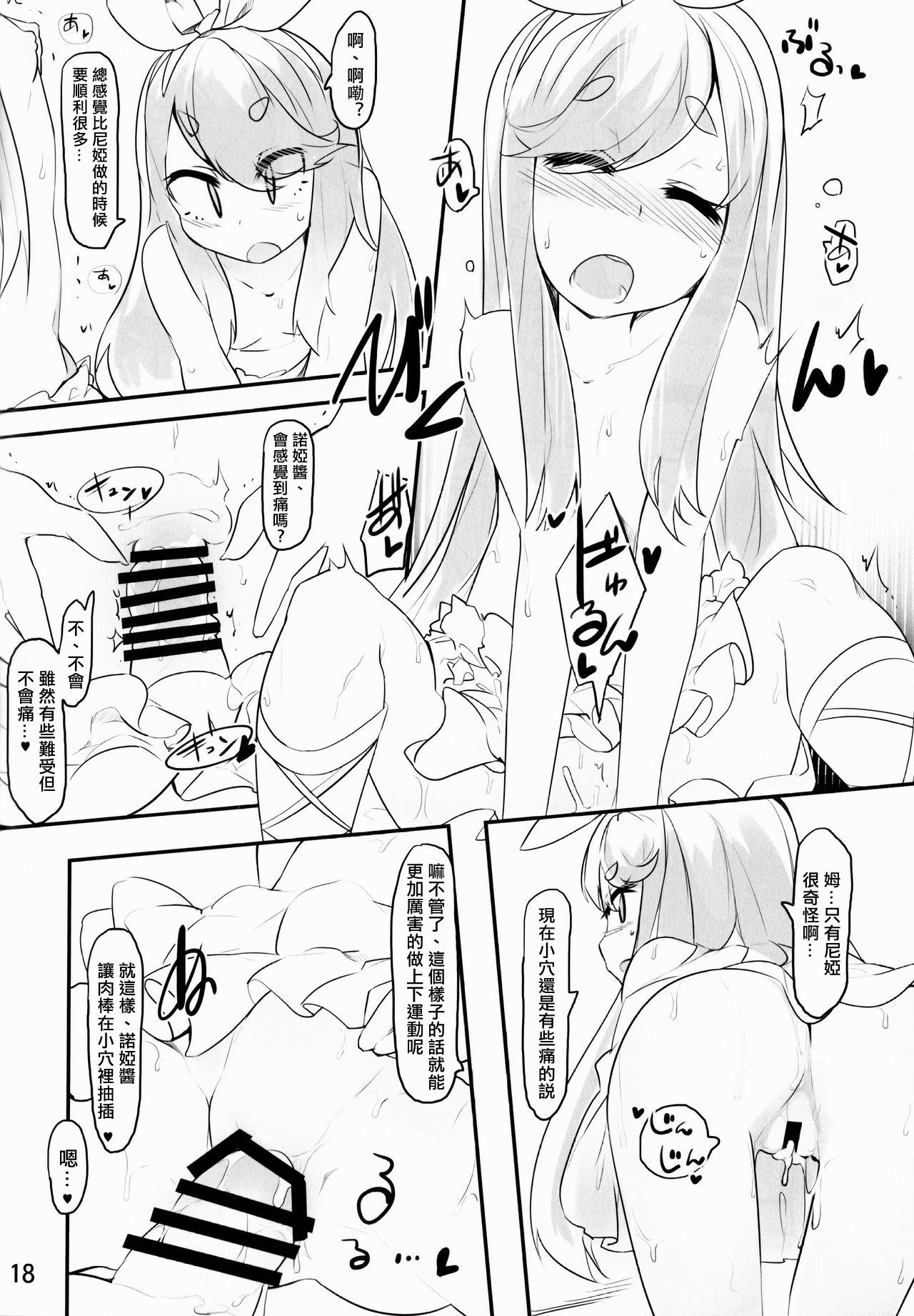 Near Noah ga Kossori Otona no Kaidan o Noboru Hon - Page 16