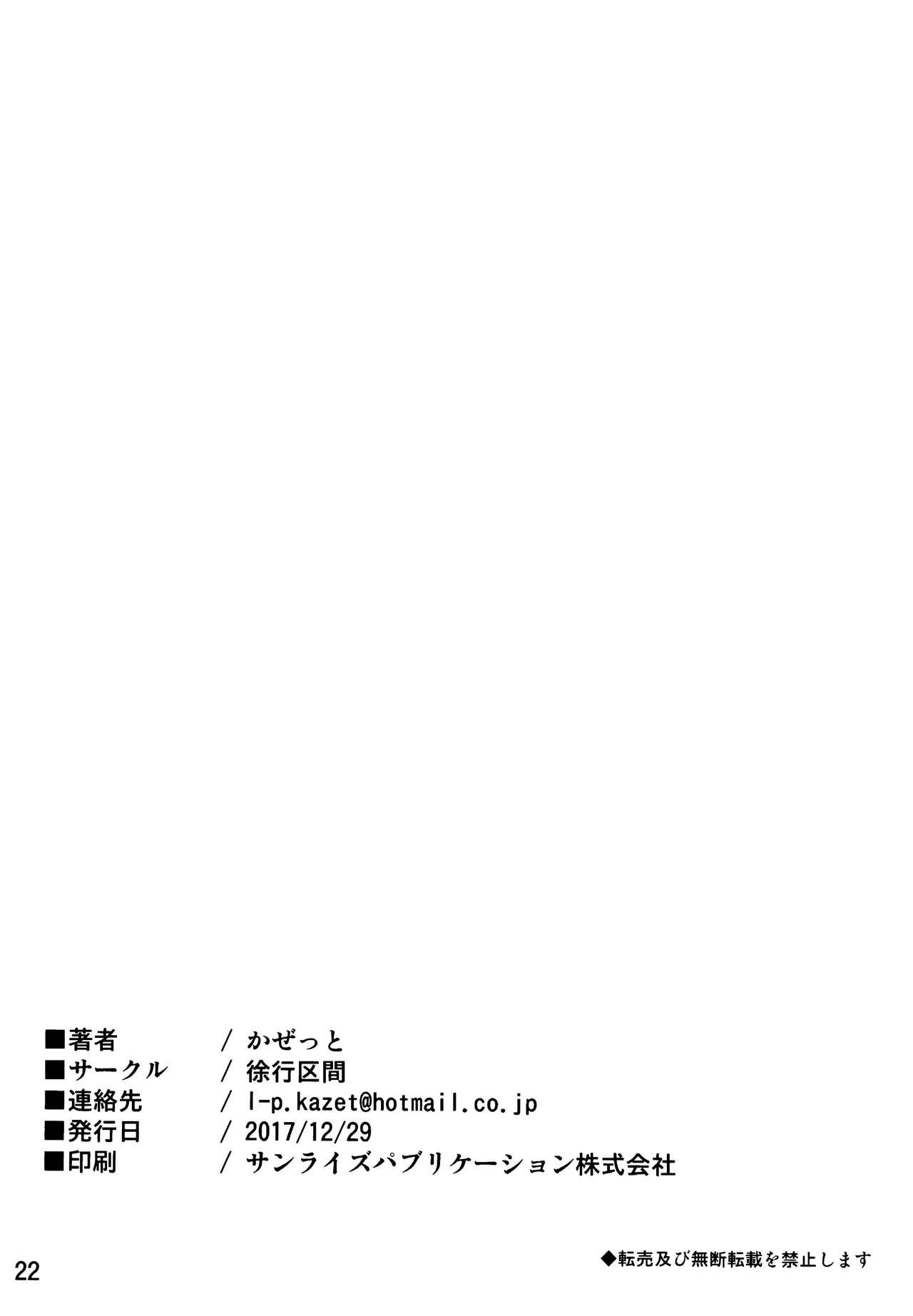 Near Noah ga Kossori Otona no Kaidan o Noboru Hon - Page 20