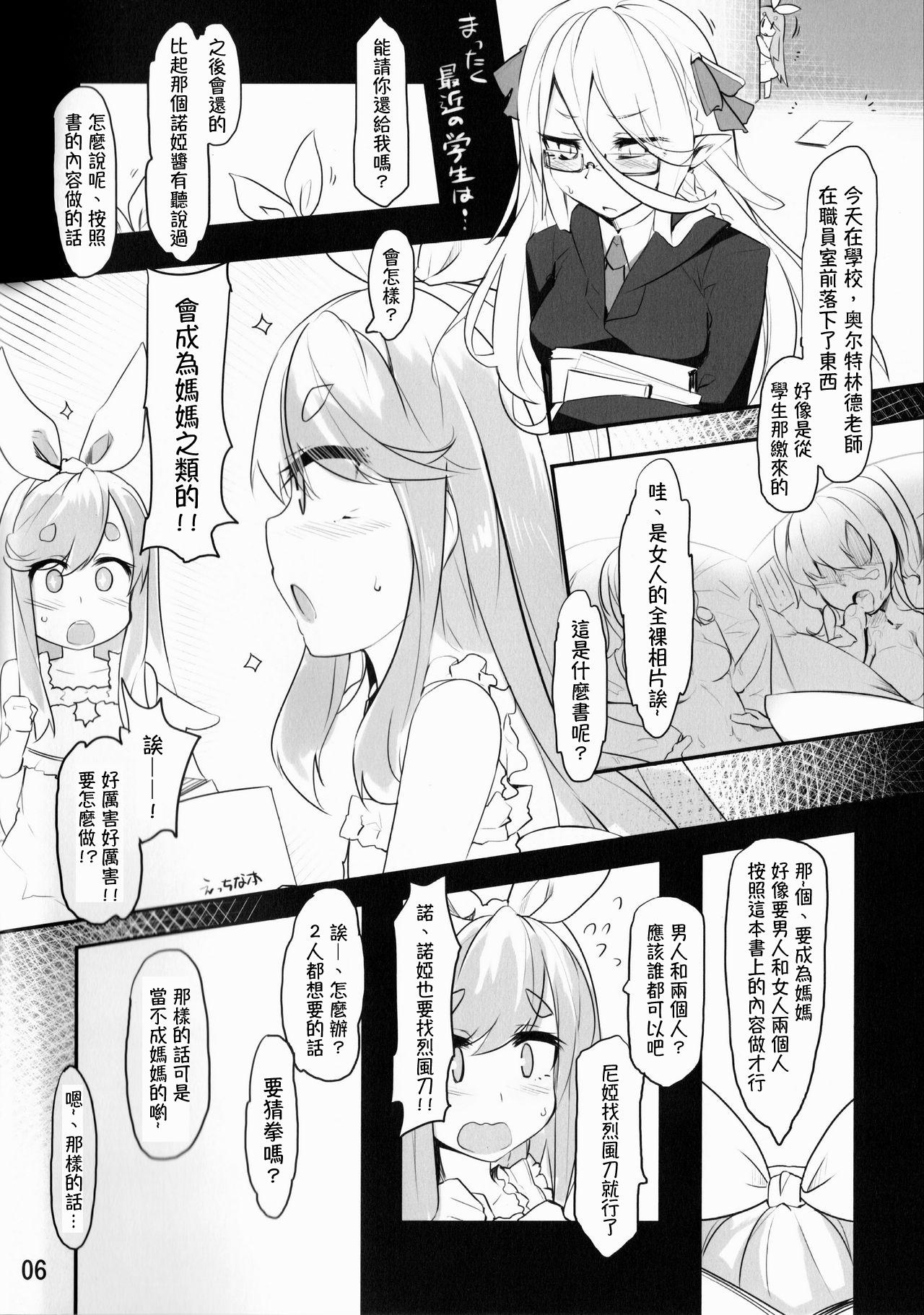 Near Noah ga Kossori Otona no Kaidan o Noboru Hon - Page 4