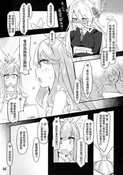 Near Noah ga Kossori Otona no Kaidan o Noboru Hon 4