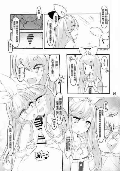 Near Noah ga Kossori Otona no Kaidan o Noboru Hon 7