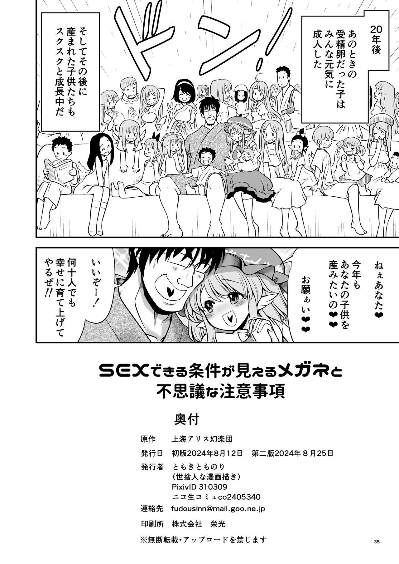 SEX Dekiru Jouken ga Mieru Megane to Fushigi na Chuui Jikou - Page 38
