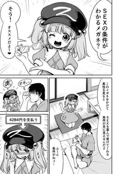 SEX Dekiru Jouken ga Mieru Megane to Fushigi na Chuui Jikou 3