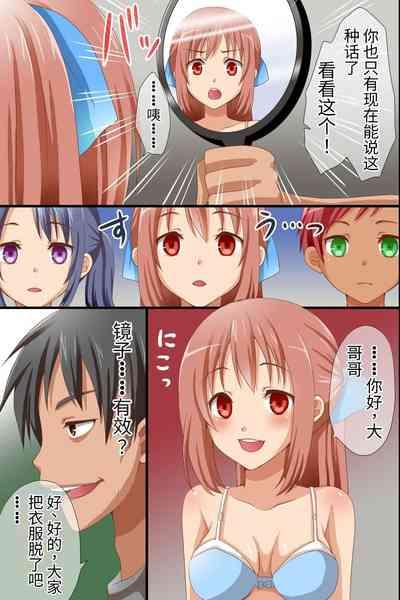 Namaiki na Meikko-tachi ga Asobi ni Kita node Mahou no Kagami de Juujun ni Shite Kawaii Boku Senyou Dorei ni Shita 9