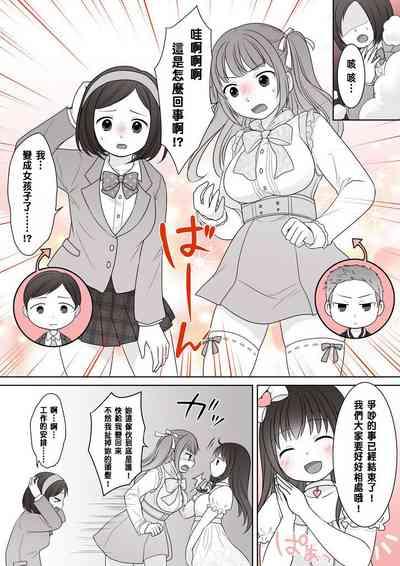 Onnanoko ni Sureba Hitodasuke 2