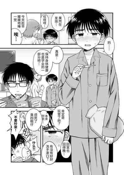 Genkai Jukensei wa Kawaii Otouto no Yume o Miru ka? | 濒临极限的备考生会梦见可爱的弟弟吗？ 2