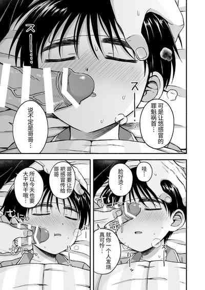 Genkai Jukensei wa Kawaii Otouto no Yume o Miru ka? | 濒临极限的备考生会梦见可爱的弟弟吗？ 4