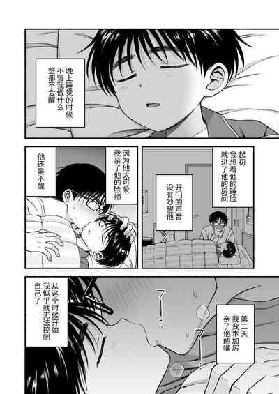Genkai Jukensei wa Kawaii Otouto no Yume o Miru ka? | 濒临极限的备考生会梦见可爱的弟弟吗？ 5