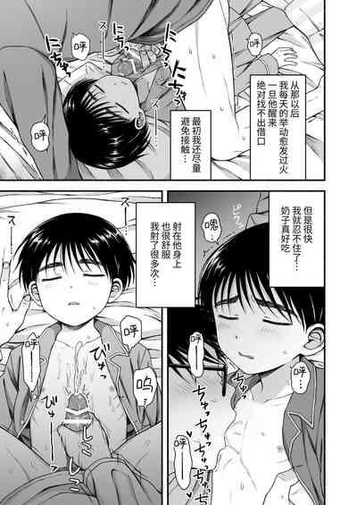 Genkai Jukensei wa Kawaii Otouto no Yume o Miru ka? | 濒临极限的备考生会梦见可爱的弟弟吗？ 6