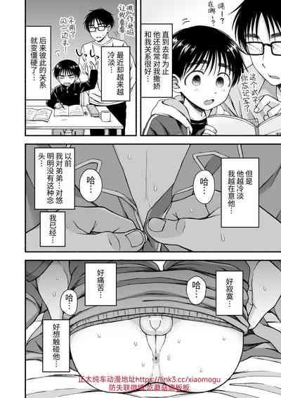 Genkai Jukensei wa Kawaii Otouto no Yume o Miru ka? | 濒临极限的备考生会梦见可爱的弟弟吗？ 9