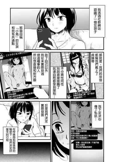 Goshujin-sama ni wa Naisho 3