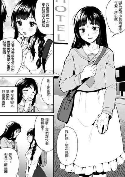 Goshujin-sama ni wa Naisho 5