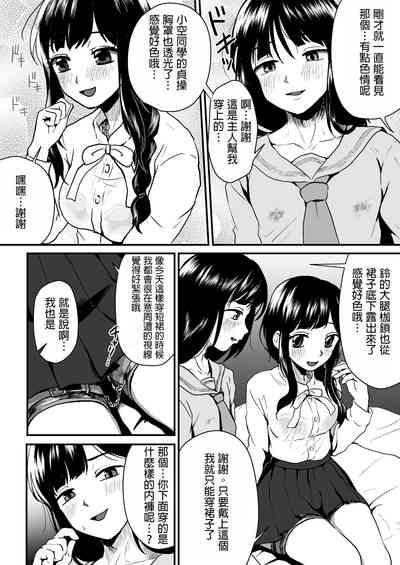 Goshujin-sama ni wa Naisho 7