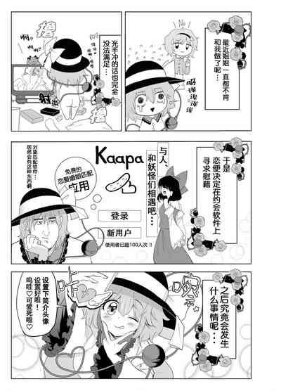 Muishiki ni Muriyari ni | 对无意识完全没办法呀 3