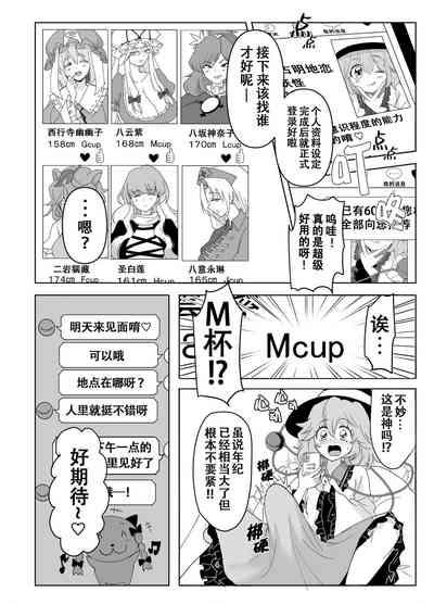 Muishiki ni Muriyari ni | 对无意识完全没办法呀 4