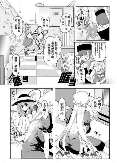 Muishiki ni Muriyari ni | 对无意识完全没办法呀 7