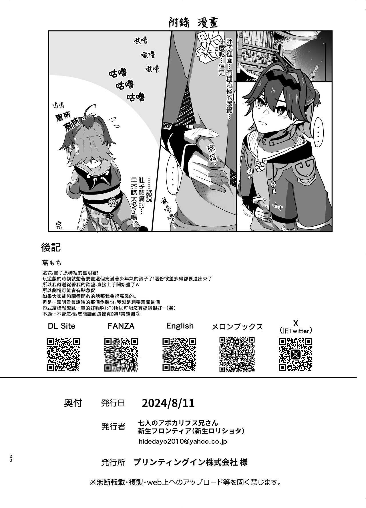 Chuuka Shounen Biyaku Chuunyuu Itazura Kenbunroku丨中華少年媚薬注入惡作劇見聞録 21