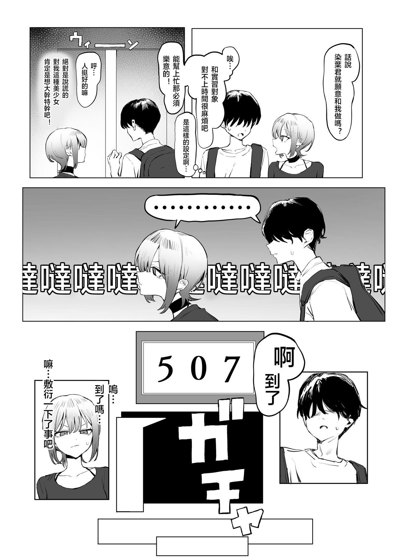 Seikoui Jisshuu 2.8 - Page 16