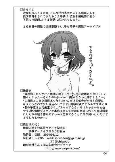 Gisuke to Tokiko no Shinsei Mazoiki Kinenbi★Choukyou A-kaibusu 60 Nichime 4