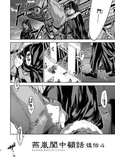 Enran Keichuu Kowa Kouden 4 4