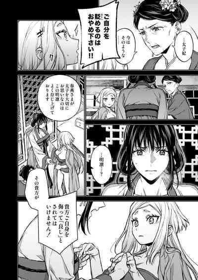 Enran Keichuu Kowa Kouden 4 8