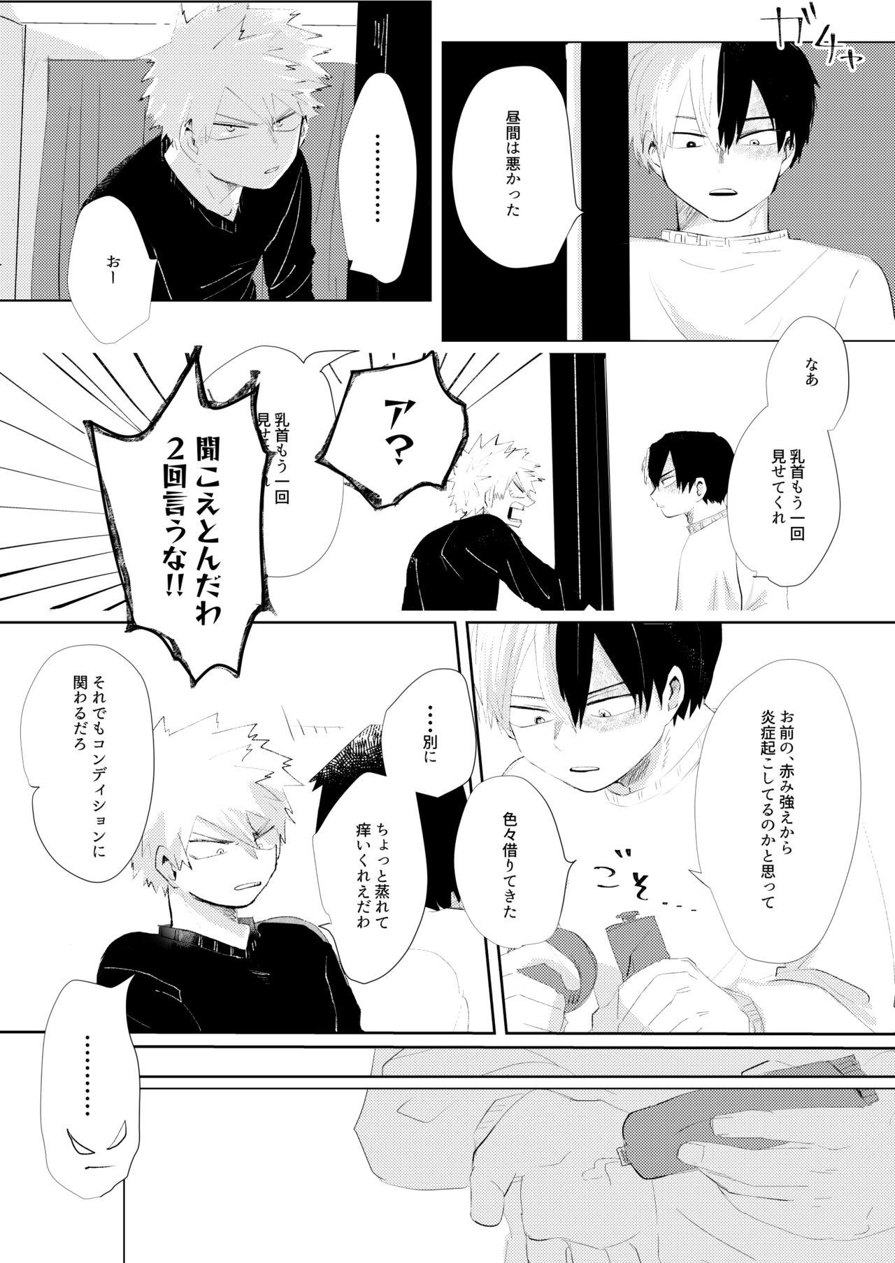 きみに近づく方法 - Page 11