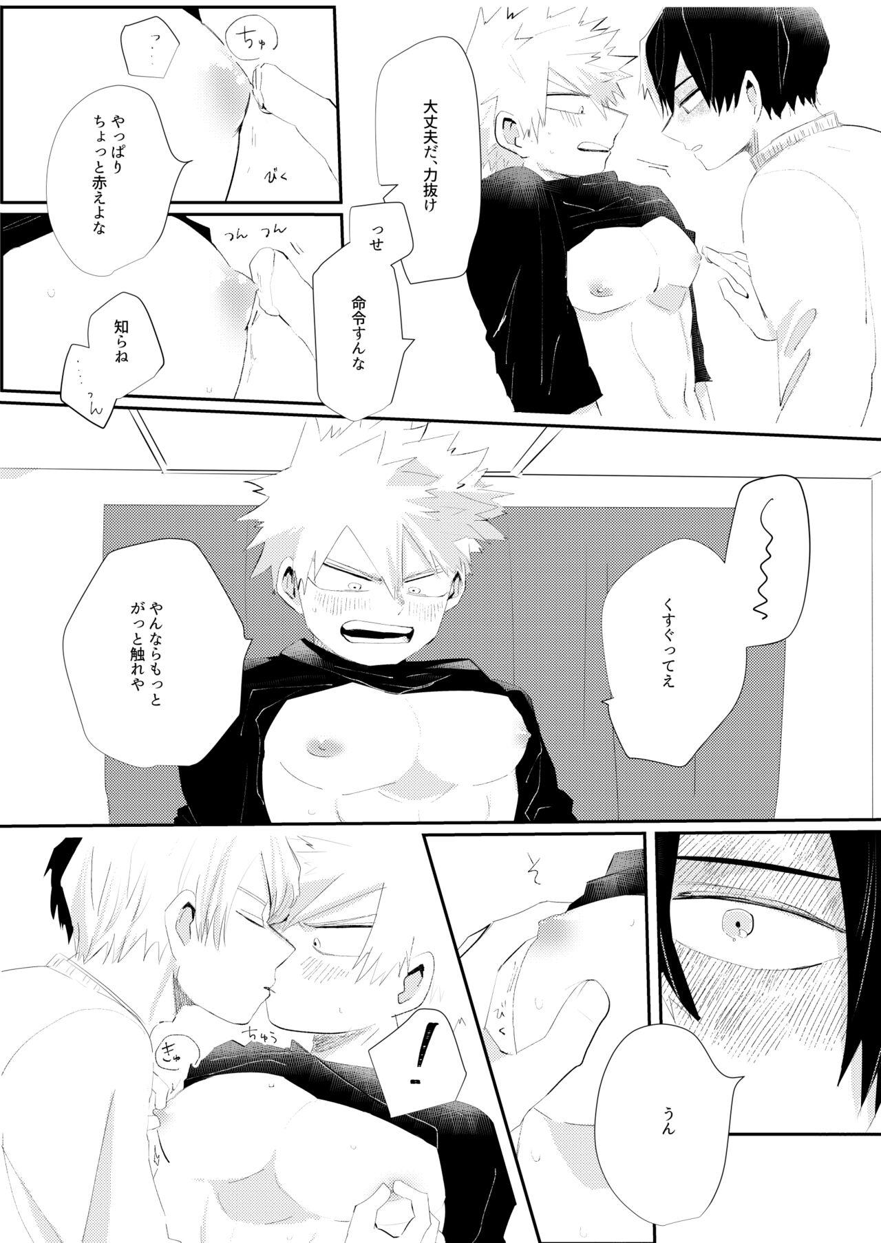 きみに近づく方法 - Page 12
