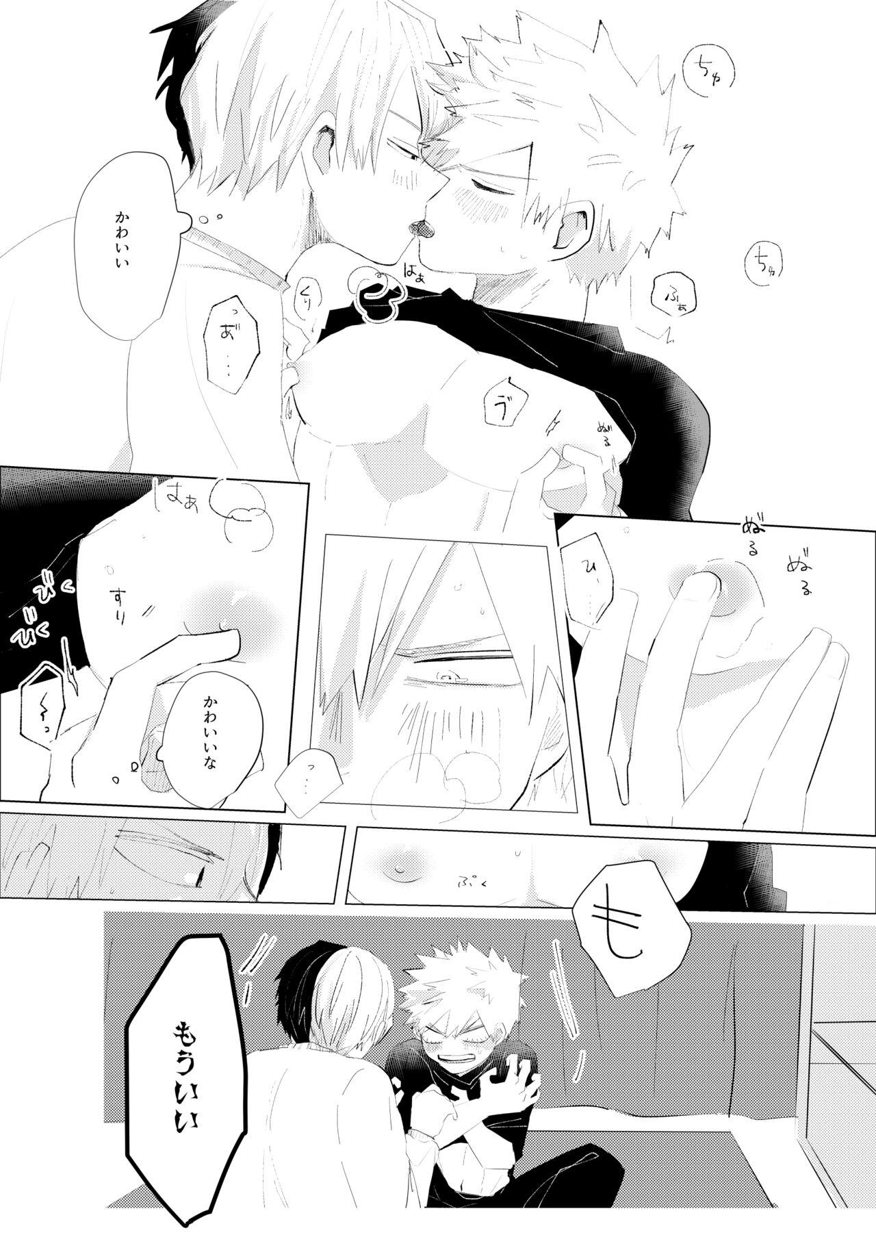 きみに近づく方法 - Page 13