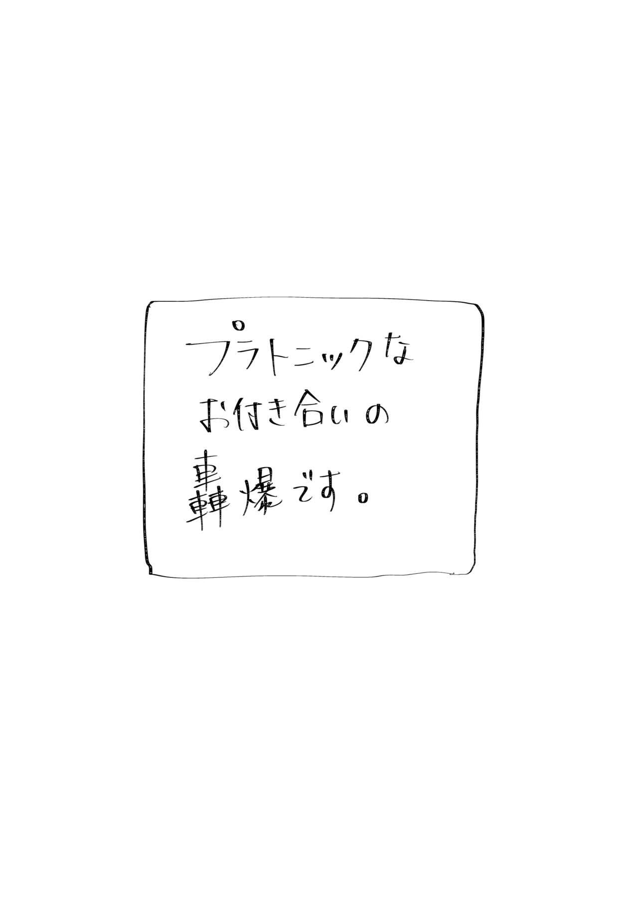 きみに近づく方法 - Page 2