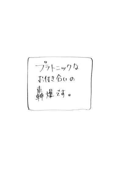 きみに近づく方法 2