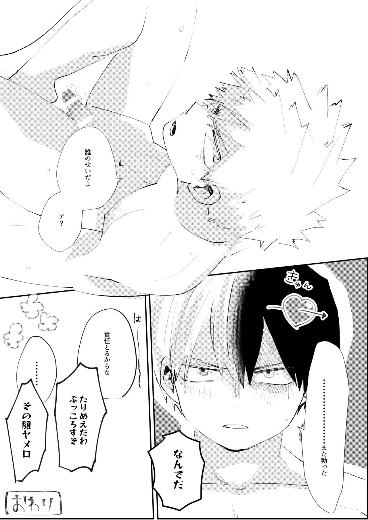 きみに近づく方法 - Page 41