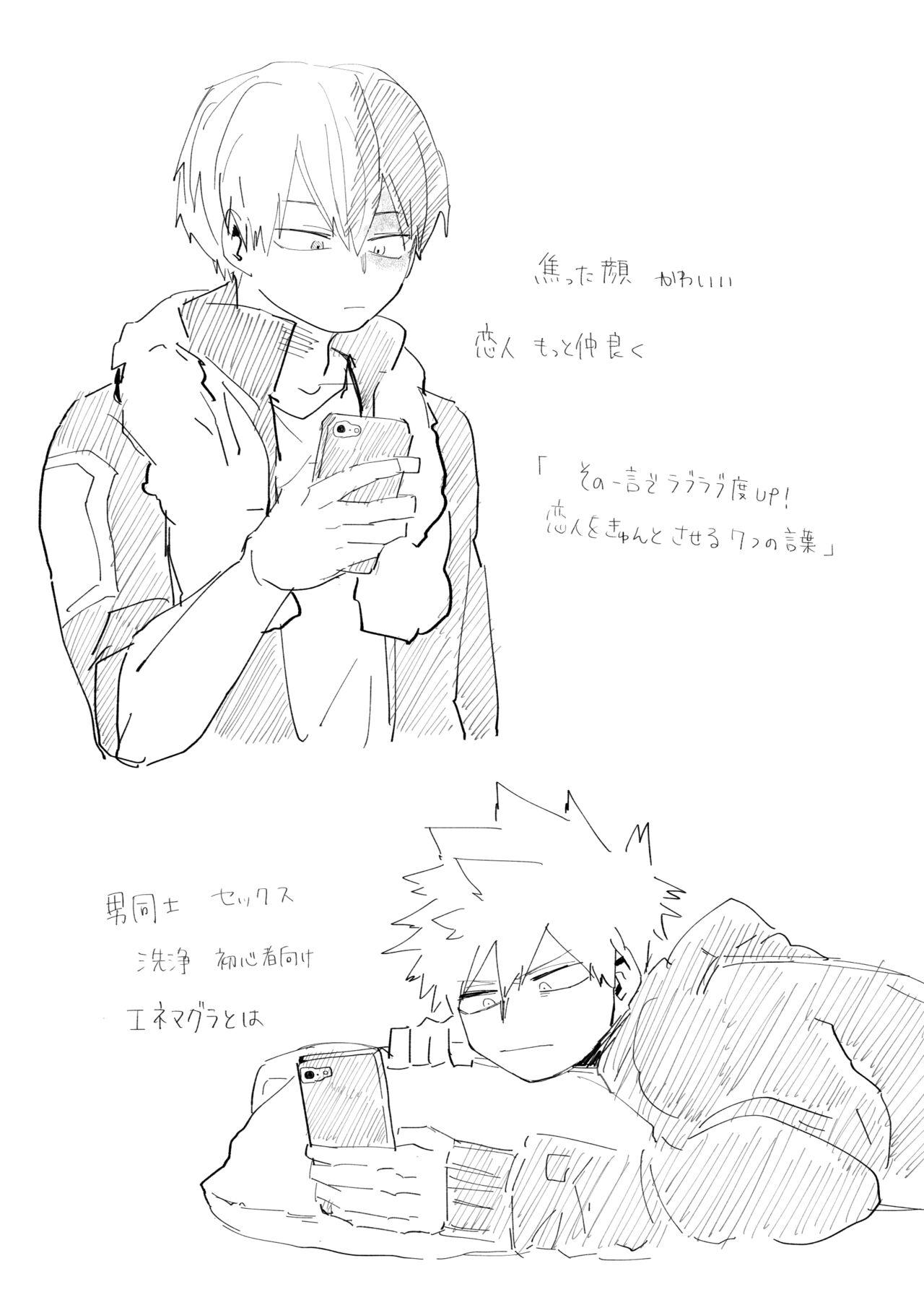 きみに近づく方法 - Page 42