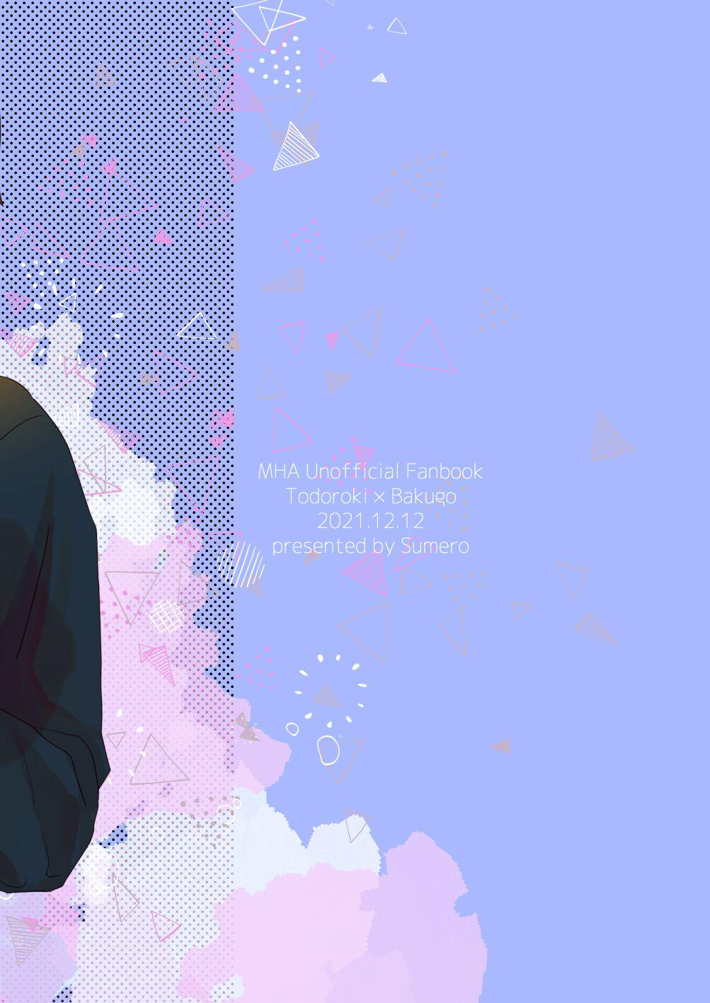 きみに近づく方法 - Page 44