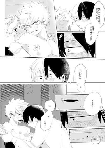 きみに近づく方法 6