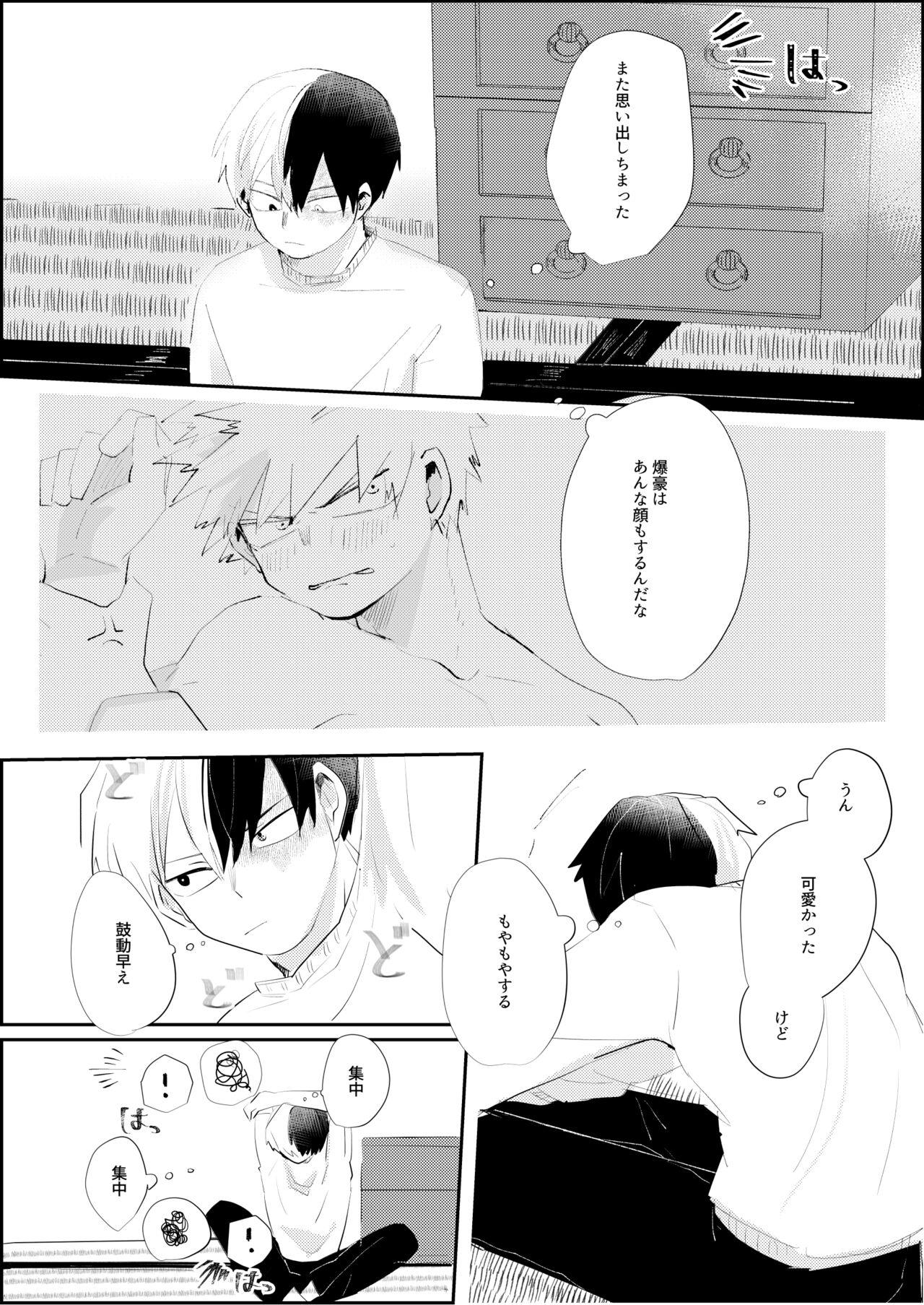 きみに近づく方法 - Page 8