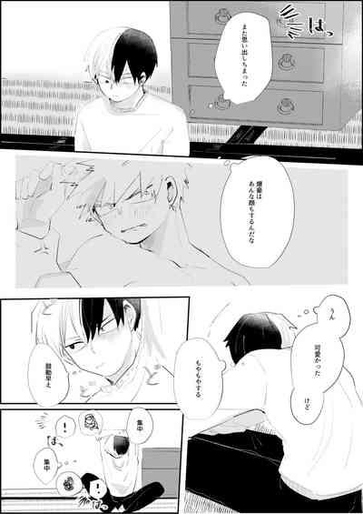 きみに近づく方法 8